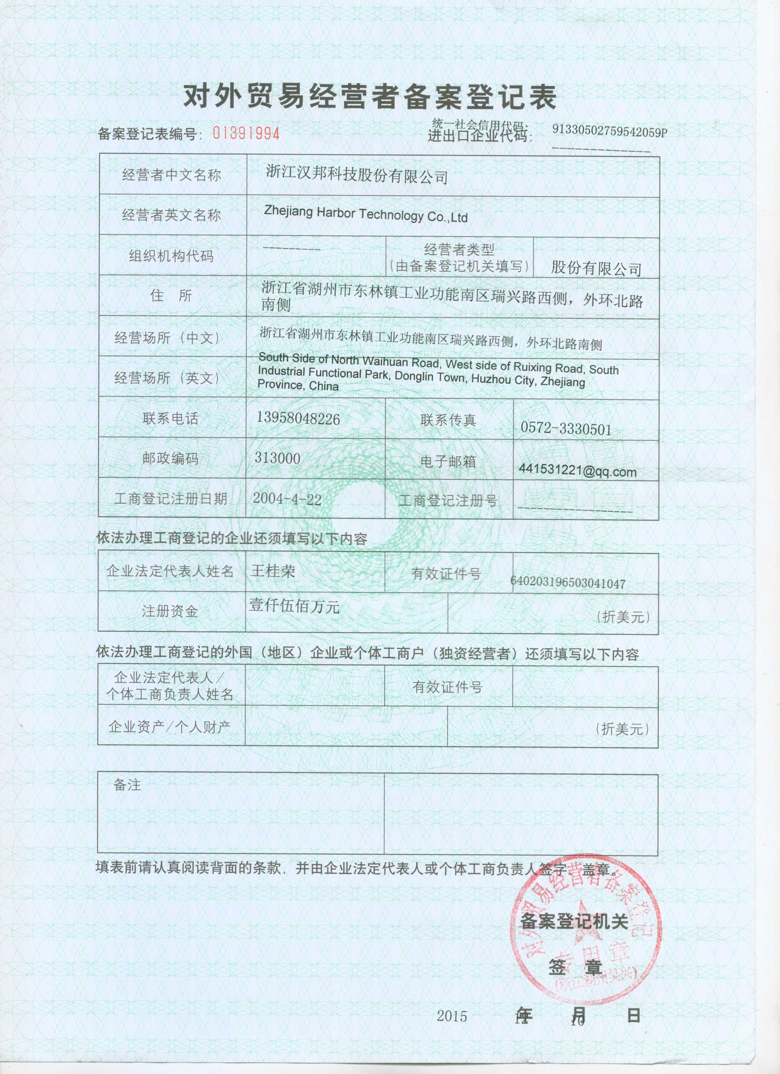 對(duì)外貿(mào)易備案證書